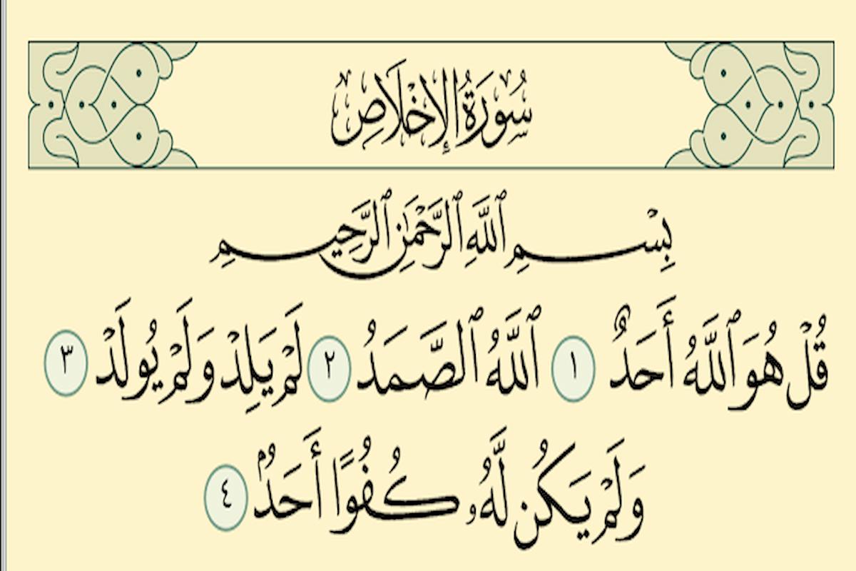 تفسير سورة الاخلاص للاطفال شرح بسيط مكتوب PDF 1 تفسير سورة الاخلاص للاطفال شرح بسيط مكتوب PDF