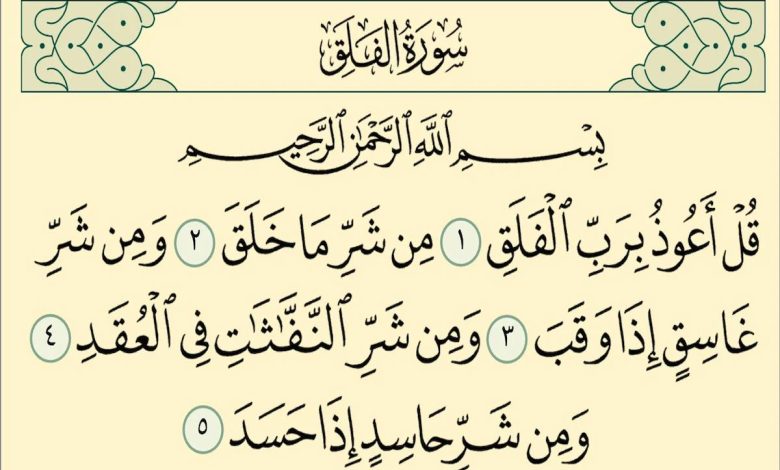تفسير سورة الفلق للاطفال شرح بسيط مكتوب PDF