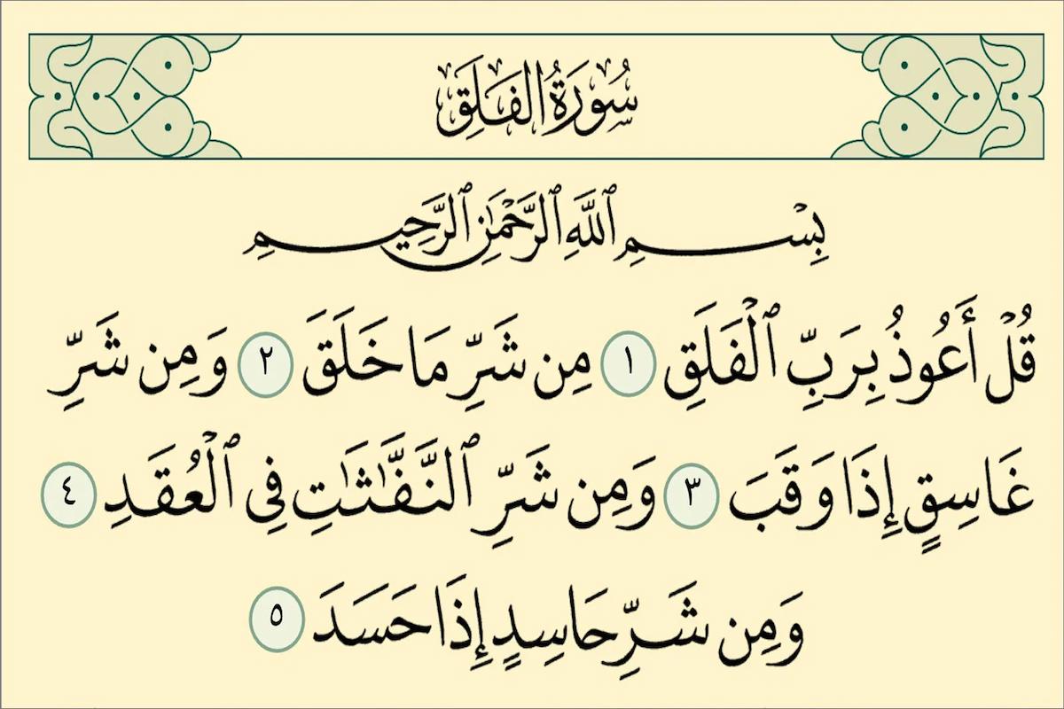 تفسير سورة الفلق للاطفال شرح بسيط مكتوب PDF 1 تفسير سورة الفلق للاطفال شرح بسيط مكتوب PDF