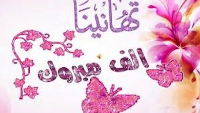 تهاني وتبريكات للتميز في العمل