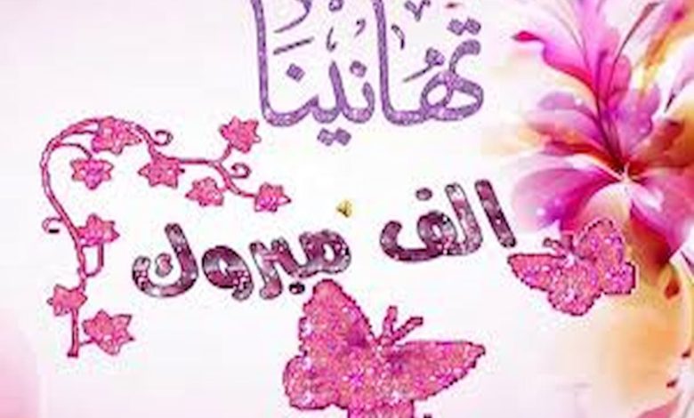 تهاني وتبريكات للتميز في العمل