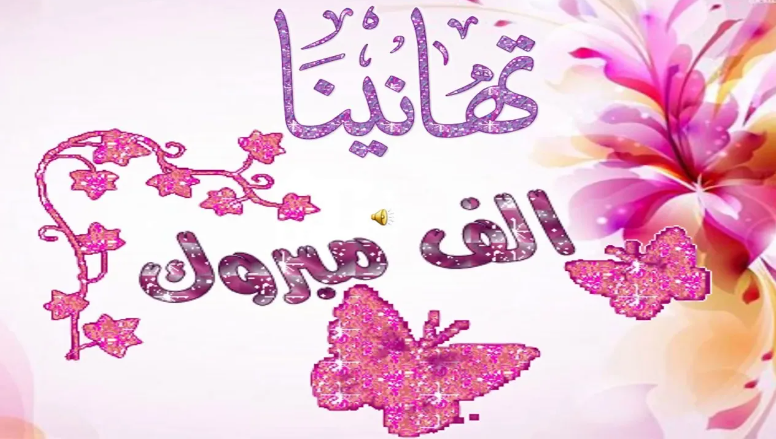 تهنئة بمناسبة الترقية لرتبة لواء