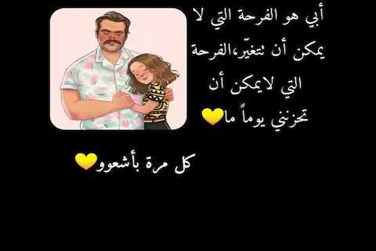 تهنئة بمناسبة عيد ميلاد بابا