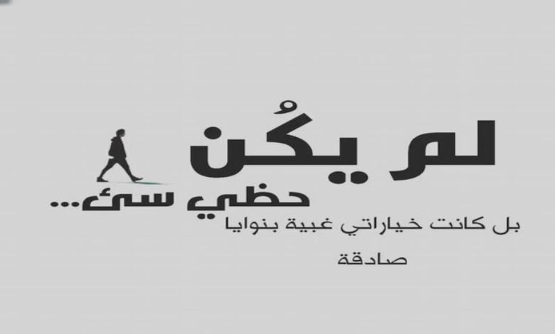 حالات واتس اب حزن وضيق