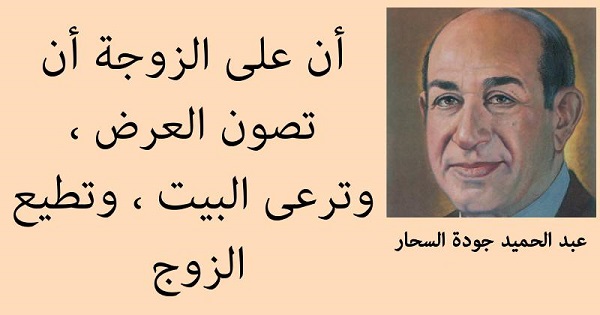 حكم عن الحياة الزوجية التعيسة مؤثرة 2025 1 حكم عن الحياة الزوجية التعيسة مؤثرة