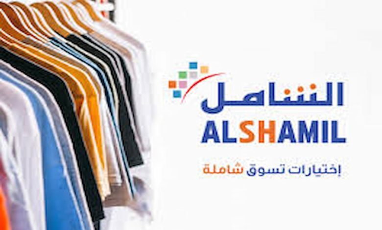 رقم خدمة عملاء فروع مركز الشامل للملابس