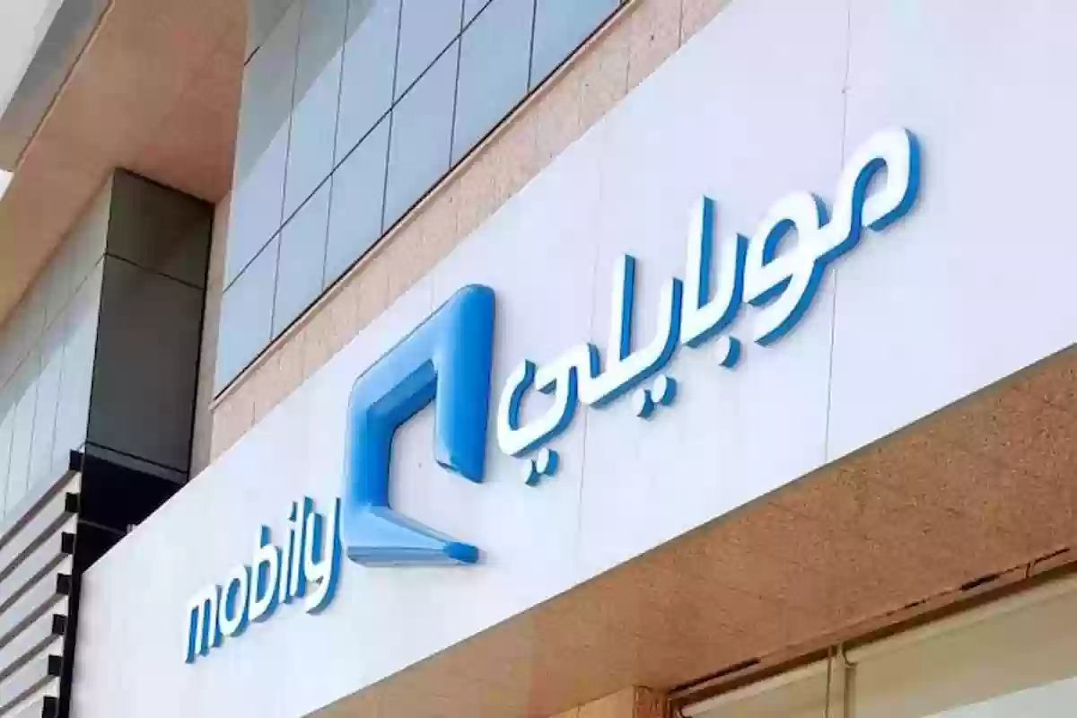 خدمة موبايلي السعودية معرفة الرصيد بأسهل طريقة 1 خدمة موبايلي السعودية معرفة الرصيد