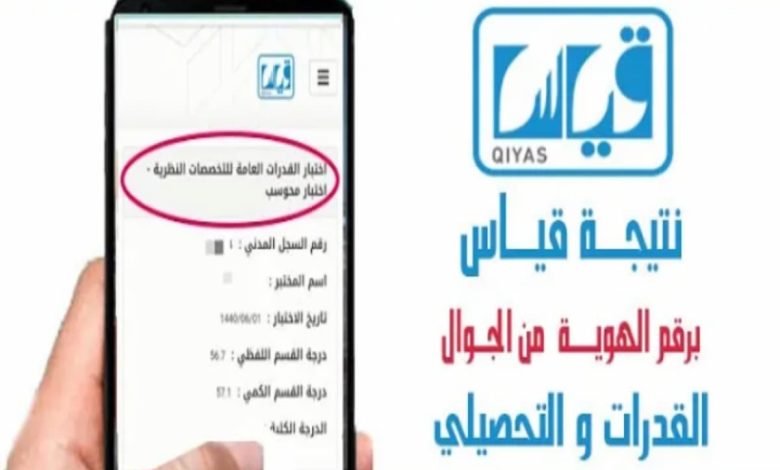 رابط الاستعلام عن نتائج قياس