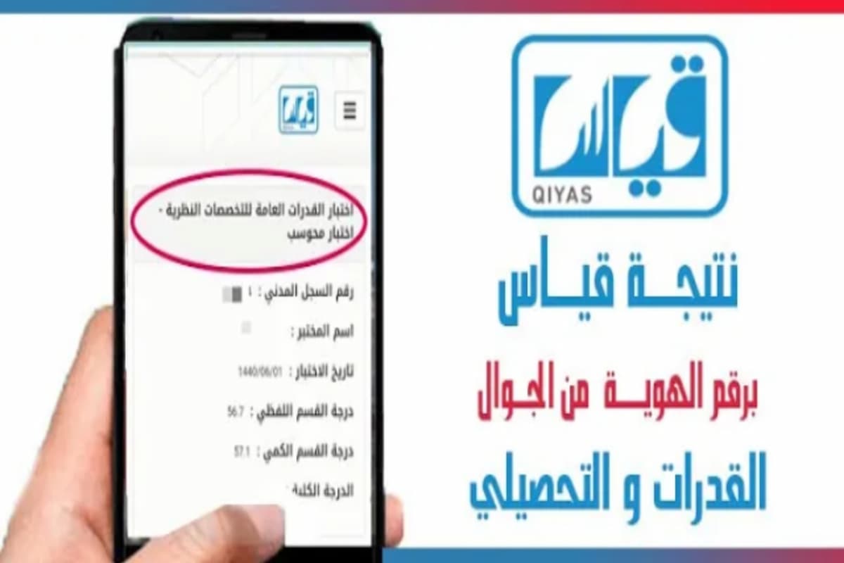 رابط الاستعلام عن نتائج قياس