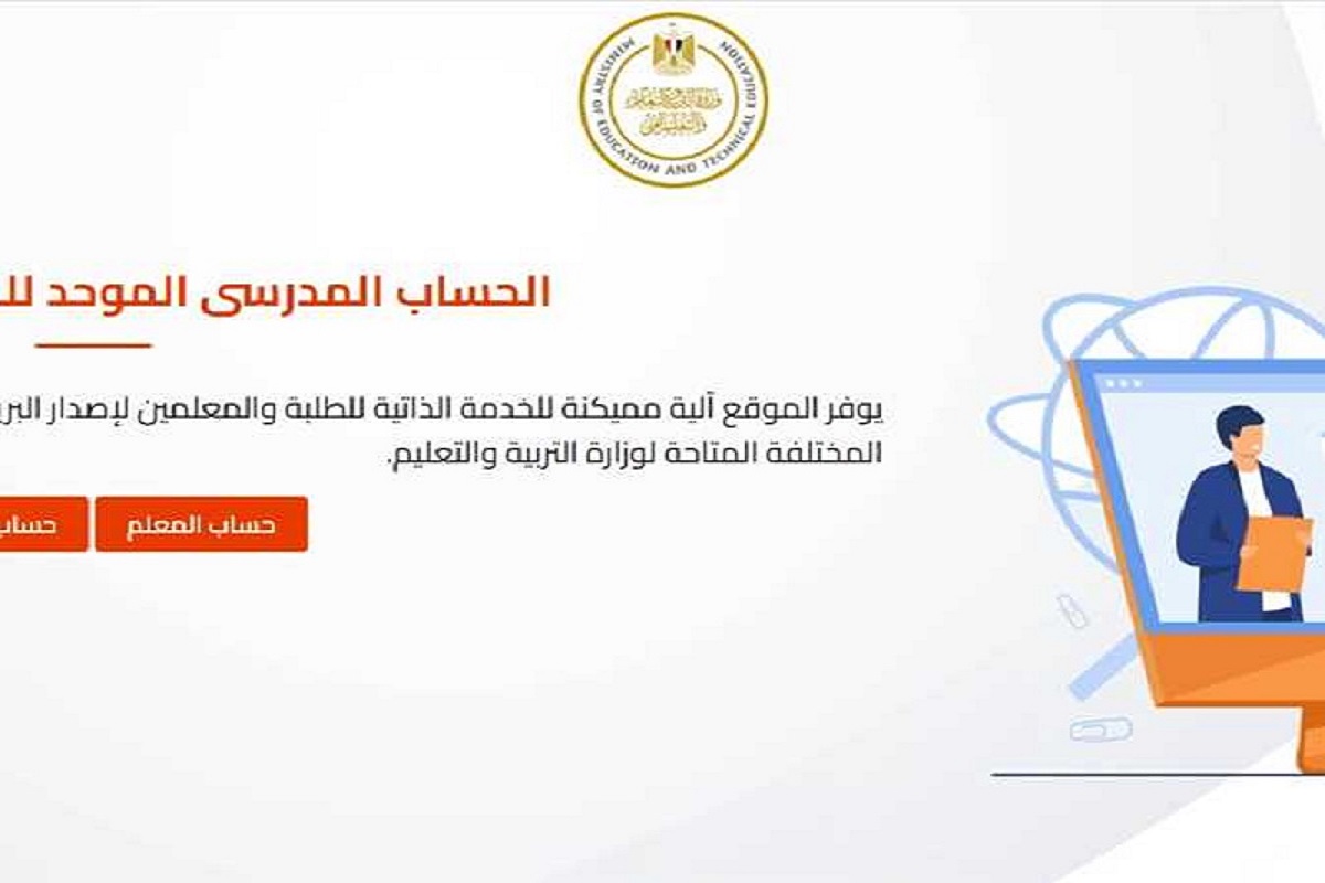 رابط الدخول لاستمارة التسجيل وزارة التربية الوطنية