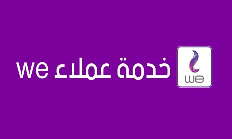 رابط شكاوى المصرية للاتصالات
