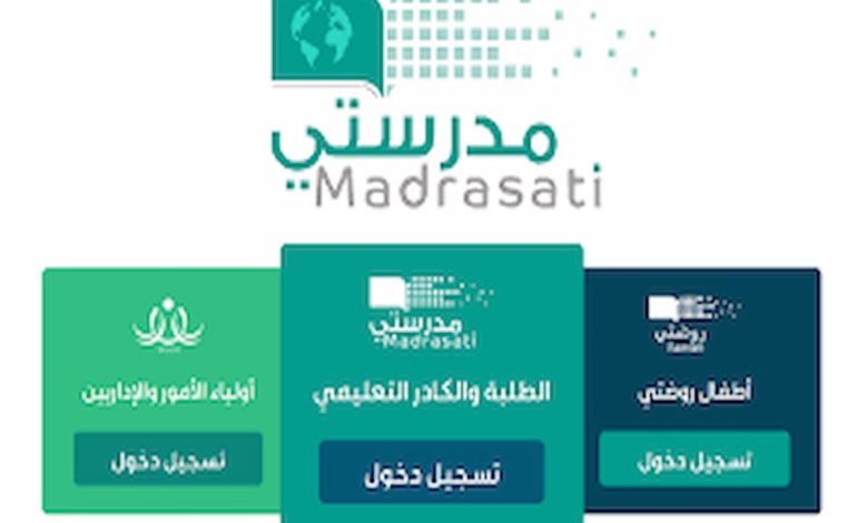 منصة مدرستي التعليمية