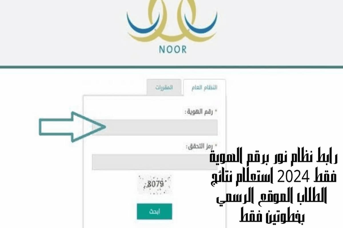رابط موقع نظام نور برقم الهوية فقط