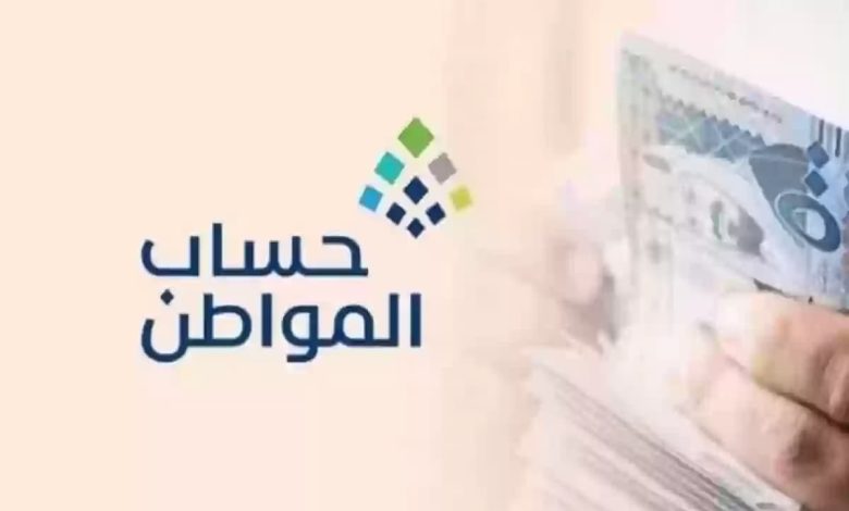 راتبي 6000 هل استحق حساب المواطن