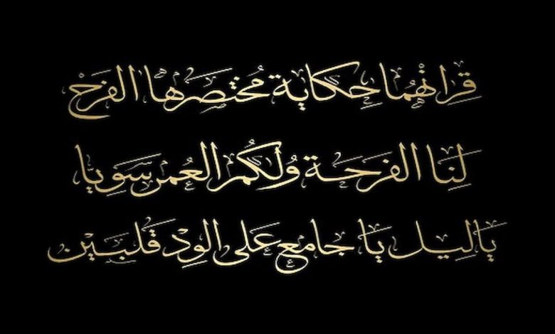 رسائل تهنئة لأهل العريس تهاني