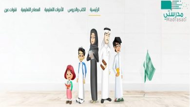 منصة مدرستي تسجيل الدخول