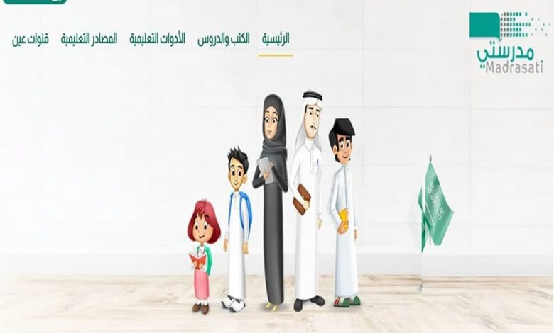 منصة مدرستي تسجيل الدخول