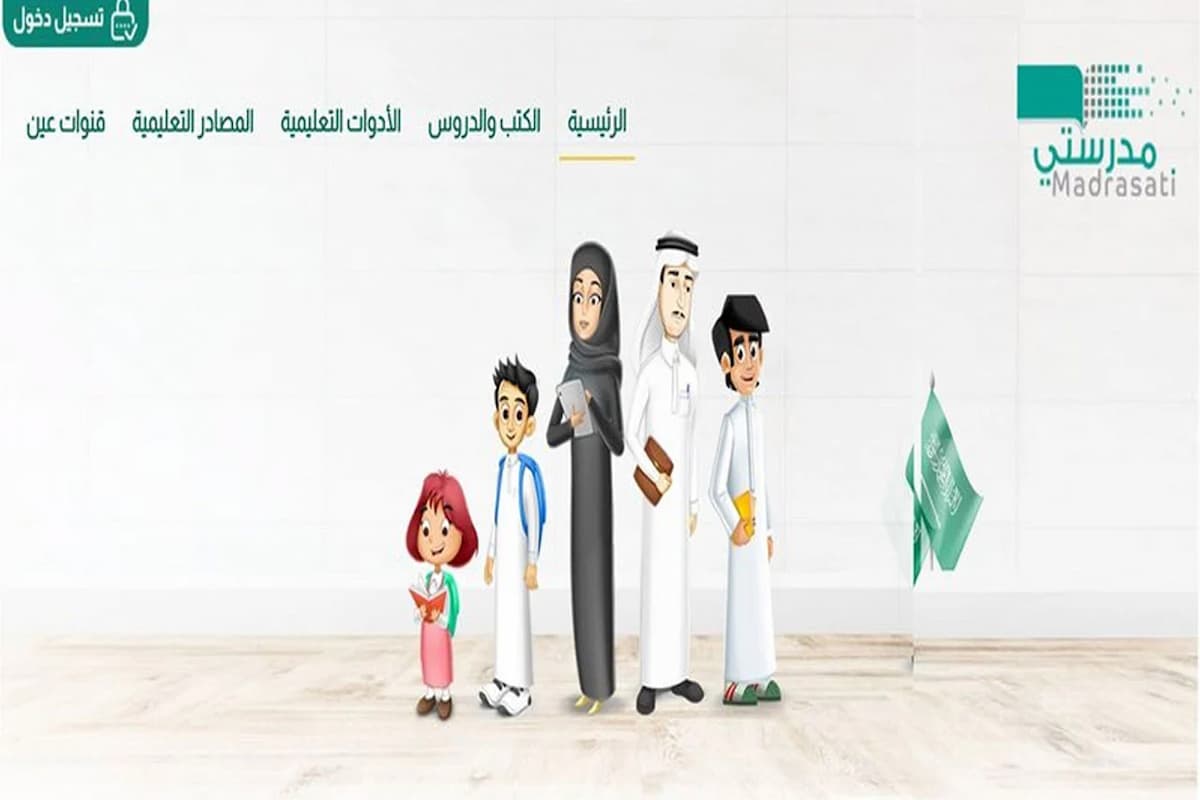 رقم الدعم الفني لمنصة مدرستي التعليمية السعودية 1446 ومواعيد العمل 1 منصة مدرستي تسجيل الدخول