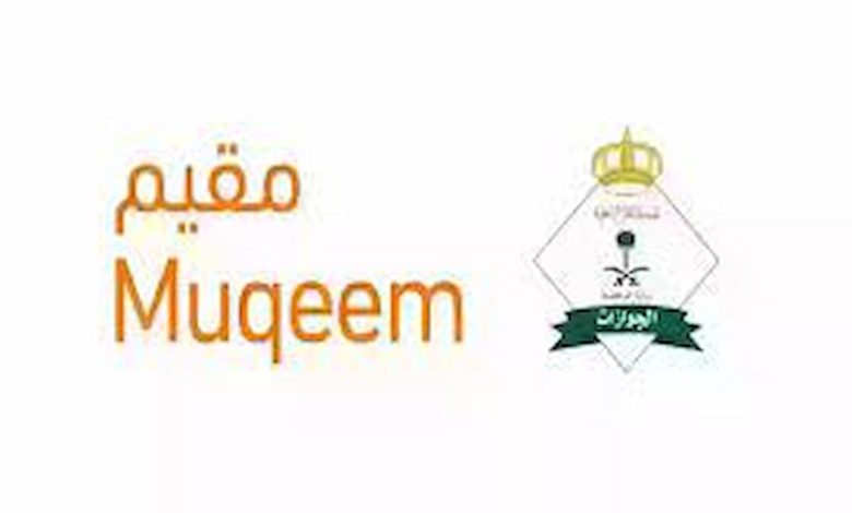 رقم خدمة العملاء مقيم السعودية