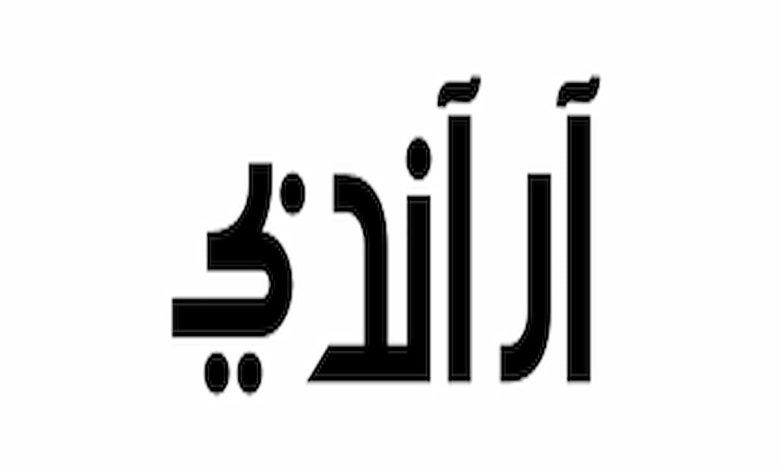 رقم خدمة عملاء آر أند بي