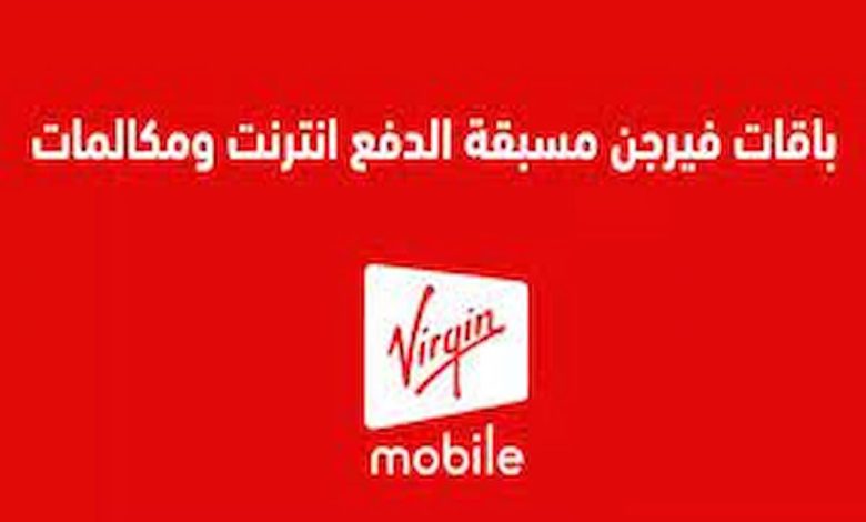 رمز تفعيل باقات فيرجن الجديد