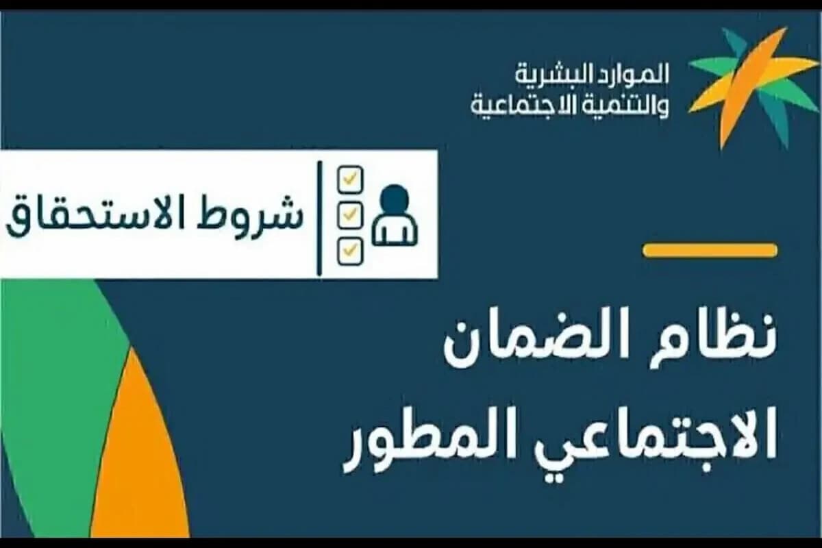 شروط الضمان الاجتماعي الجديد