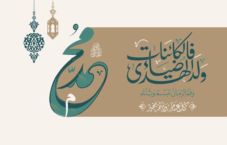 صور تهنئة بمناسبة المولد النبوي الشريف
