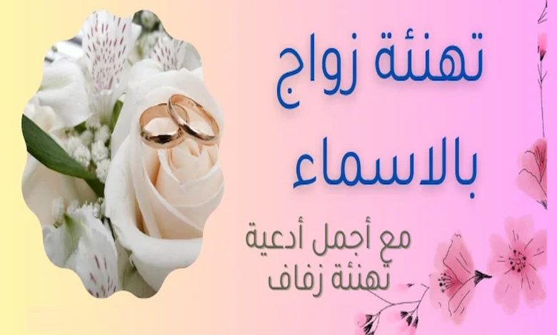 صور وبطاقات تهنئة زواج صديقتي الغالية