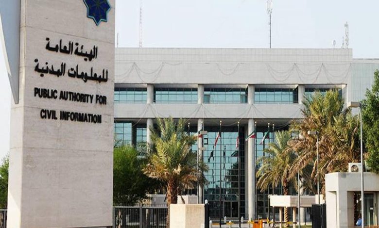طريقة استخراج بطاقة مدنية كويتية للسعوديين
