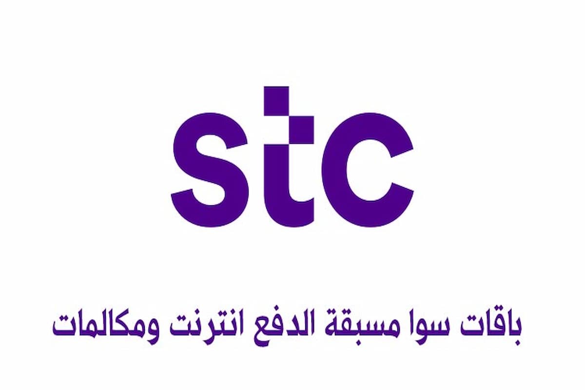 متى يفصل الرقم نهائيا STC مسبق الدفع؟ 1 متى يفصل الرقم نهائيا STC مسبق الدفع