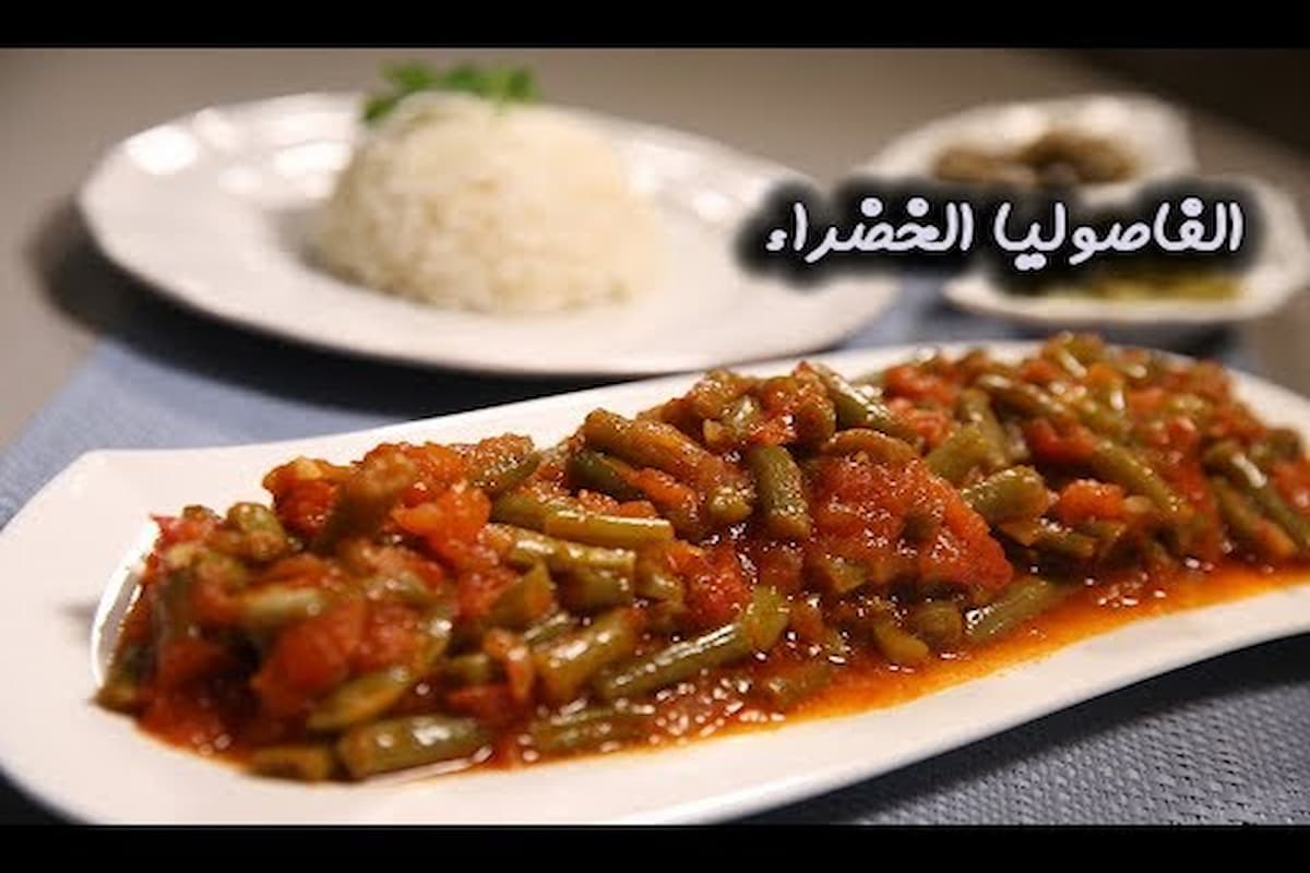 طريقة عمل الفاصوليا الخضراء 1 طريقة عمل الفاصوليا الخضراء
