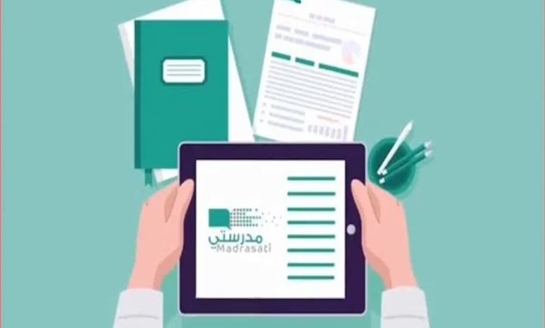 منصة مدرستي