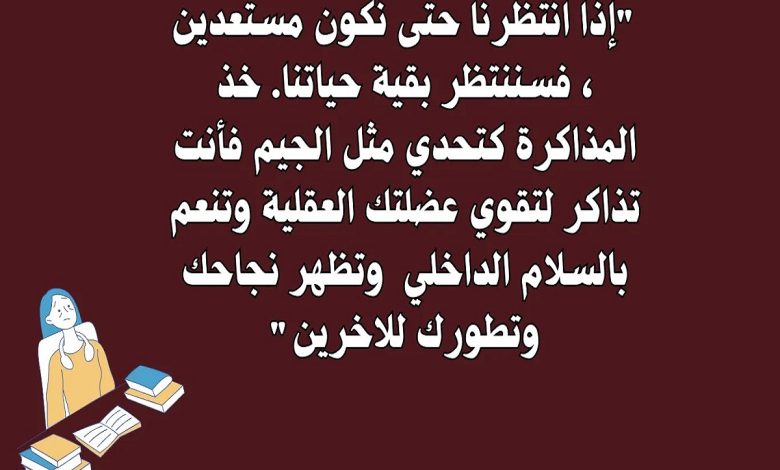 عبارات تحفيزية للدراسة توجيهي