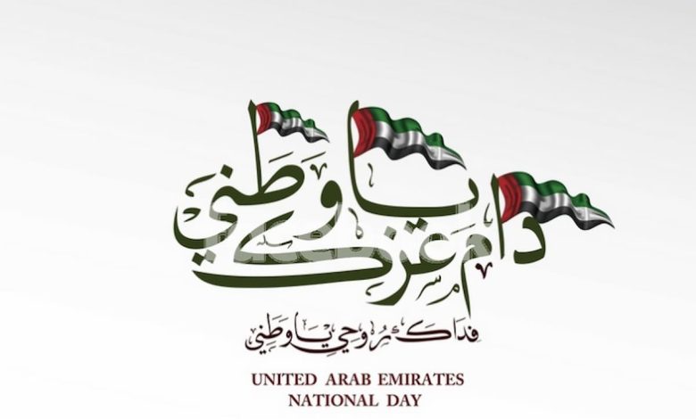 عبارات تهنئة اليوم الوطني الإماراتي