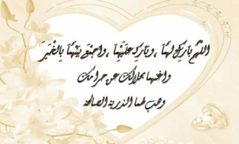 عبارات تهنئة زواج للعريس بارك الله لكم