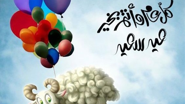 عبارات تهنئة عيد الأضحى للاصدقاء