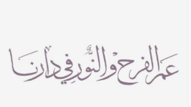 عبارات تهنئة للعروس قصيرة