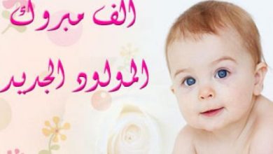 عبارات تهنئة مولود اخوي تويتر