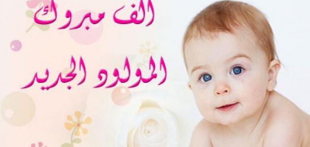 عبارات تهنئة مولود اخوي تويتر 2025 تهنئة الأخ بالمولود 1 عبارات تهنئة مولود اخوي تويتر