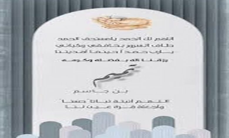 عبارات تهنئة مولود باسم تميم