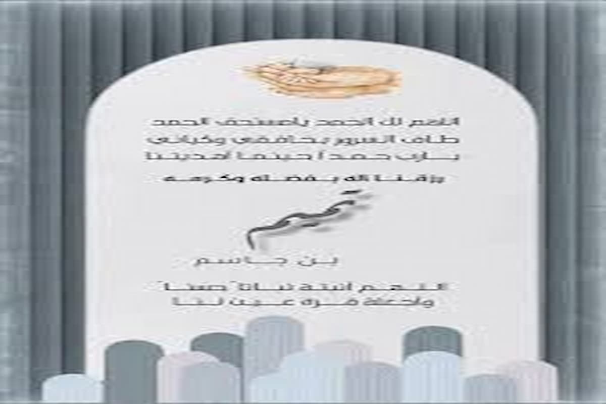 صور وعبارات تهنئة مولود باسم تميم 2025 اجمل العبارات 1 عبارات تهنئة مولود باسم تميم