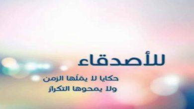 كلمات عن الصداقة والأخوة