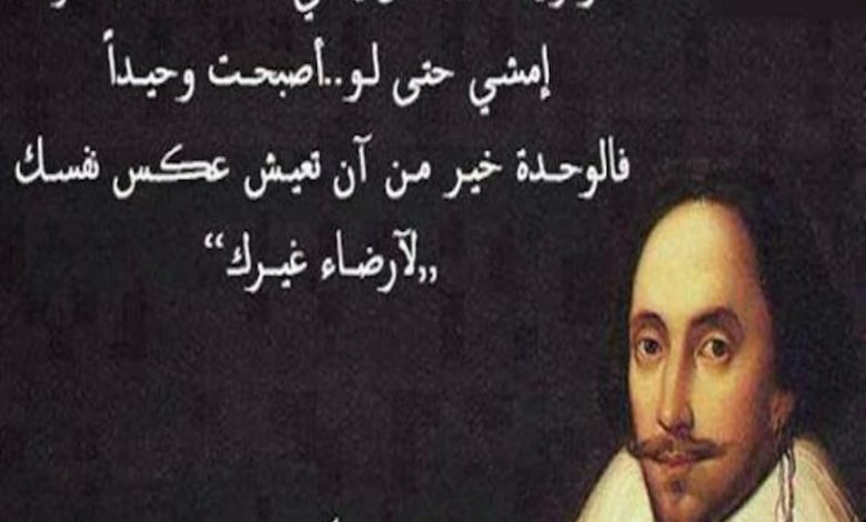 عبارات شكسبير عن الكبرياء