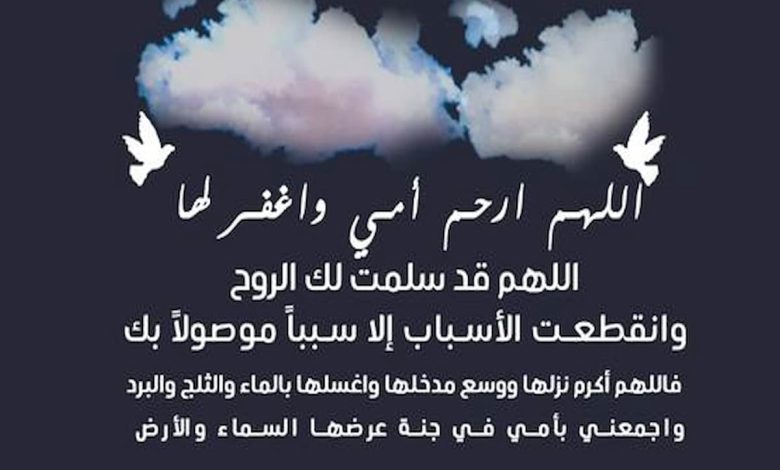 عبارات عن الام المتوفية