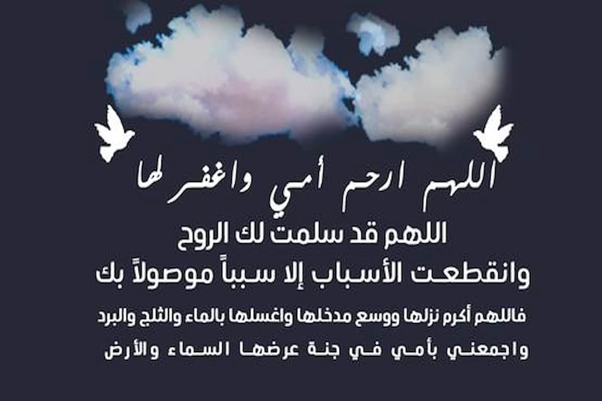أجمل الصور عن عيد الام المتوفية بالعبارات 2025 1 عبارات عن الام المتوفية