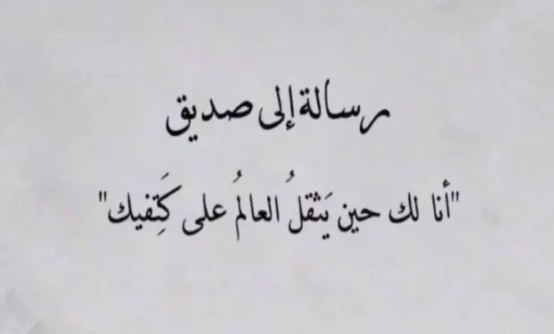 عبارات عن الصداقة