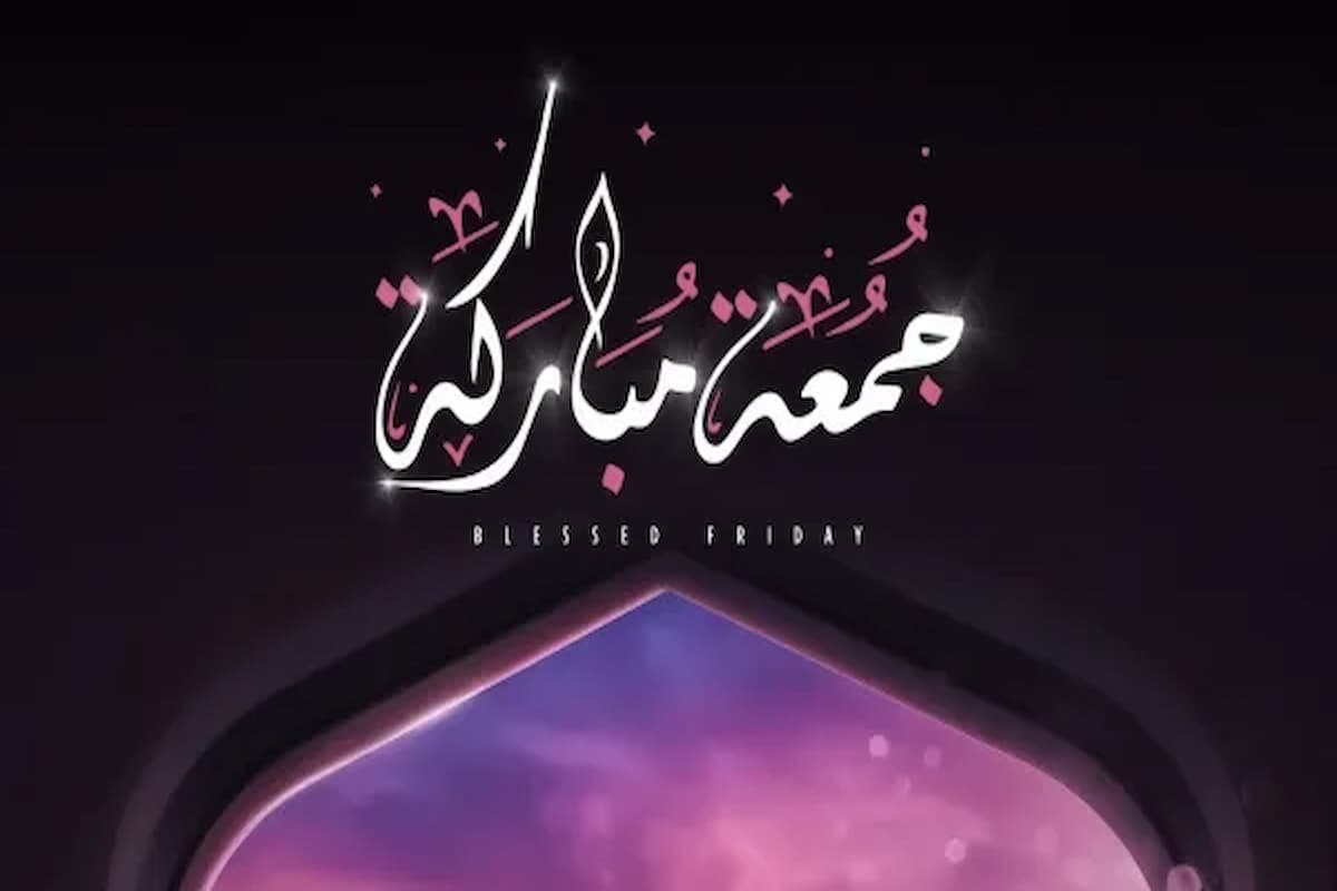 عبارات عن يوم الجمعة قصيرة