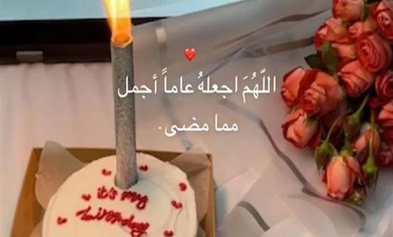 عبارات عيد ميلاد لنفسي قصيرة