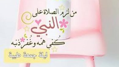 عبارات ليلة الجمعة