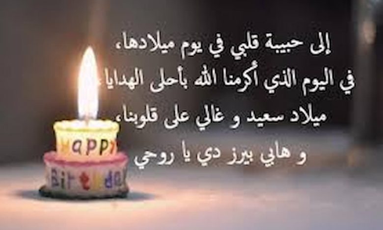 عبارات لعيد ميلاد صديقتي